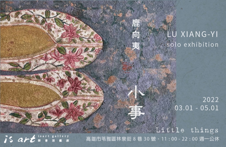 Little things - solo exhibition by Lu Xiang-Yi