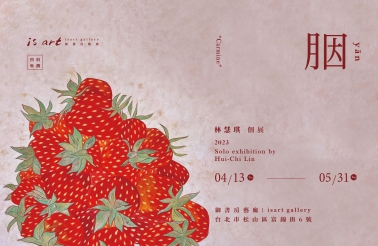 胭 - 林慧琪個展(圖)