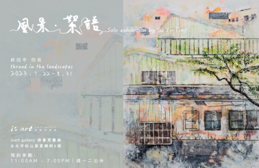 風景 · 絮語  -  蘇誼亭個展(圖)
