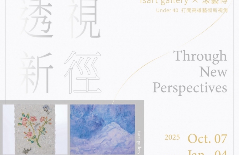 《 Through New Perspectives — isart gallery × Young Art Kaohsiung｜Under 40》