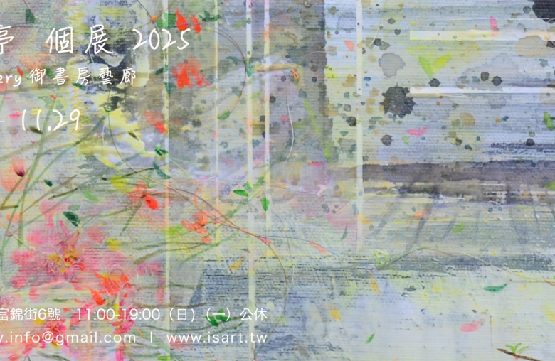 《When the Breeze Brushes the City》 Su Yi-Ting Solo Exhibition