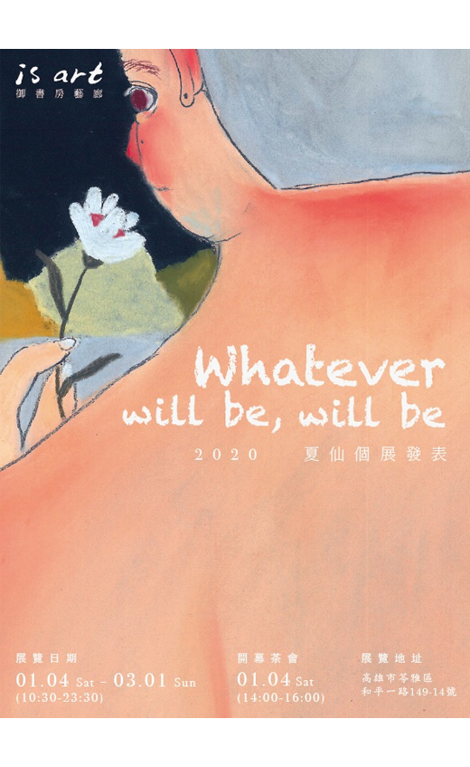 Whatever will be, will be - 2020 Sammi Xia solo exhibition