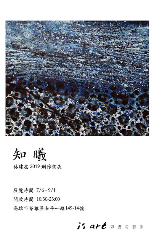 Chien-Chung Lin 2019 exhibition