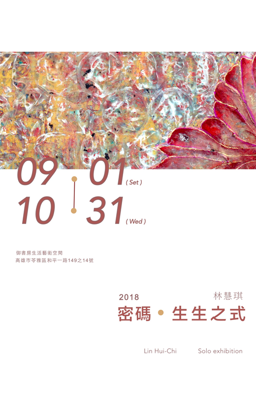 Hui-Chi Lin 2018 solo exhibition