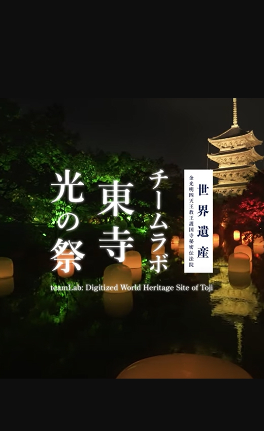 teamLab：東寺．光之祭(圖)