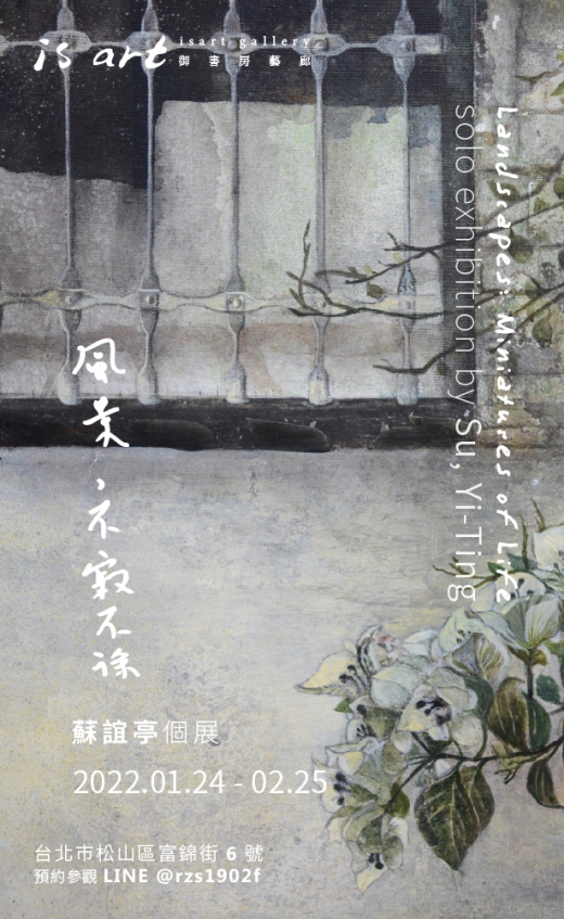 風景，不寂不徐 - 蘇誼亭個展(圖)