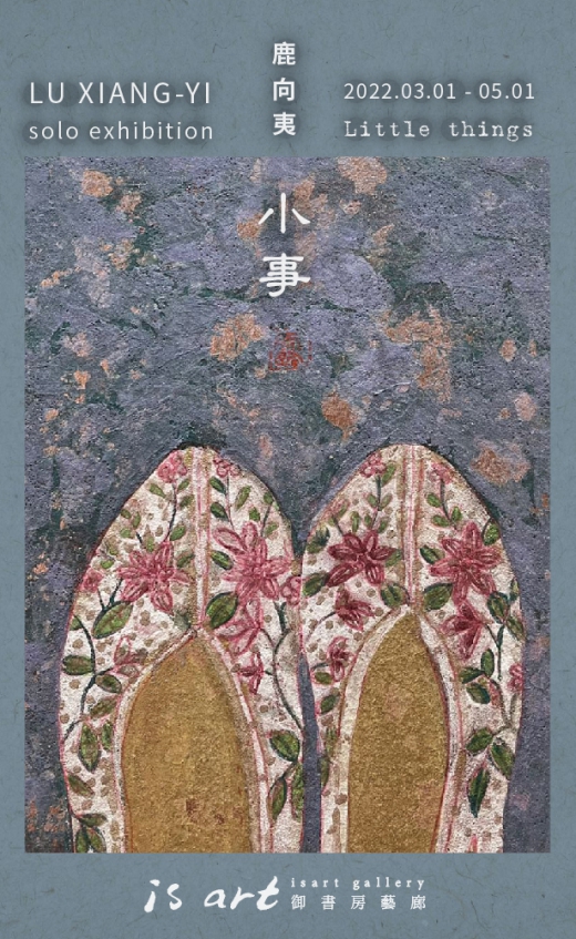 Little things - solo exhibition by Lu Xiang-Yi