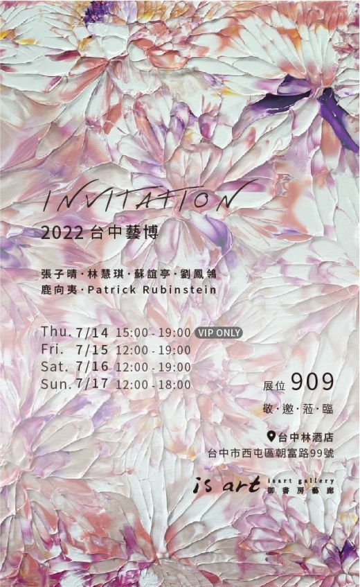 2022 台中藝博：isart gallery 御書房藝廊(圖)