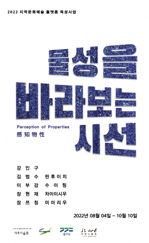 感知物性-2022  SEOHO Museum of art(圖)