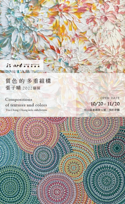 質色的多重組構 - 張子晴個展(圖)