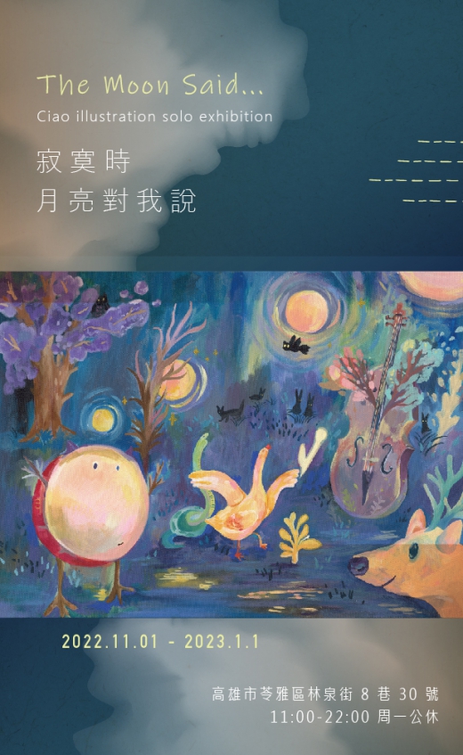 寂寞時，月亮對我說 - 林芸巧個展(圖)