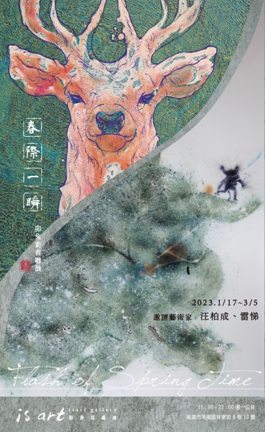Flash of Spring Time - special exhibition celebrating New Year