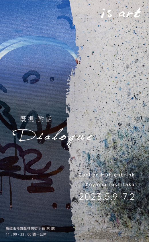 既視；對話 - Jochen Mühlenbrink 、小山俊孝 - 聯展(圖)