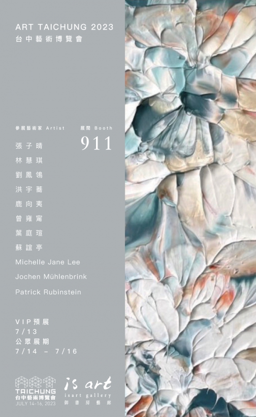 2023 台中藝博：isart gallery 御書房藝廊(圖)