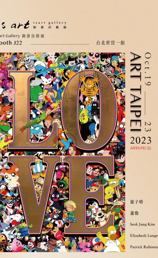 ART TAIPEI 2023 台北國際藝術博覽會(圖)