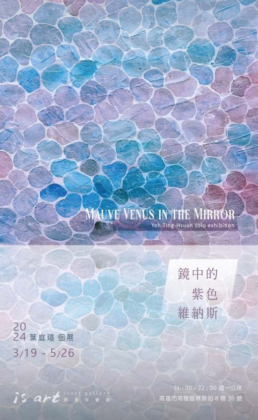 Mauve Venus in the Mirror - Ting-Hsuan Yeh Solo Exhibition