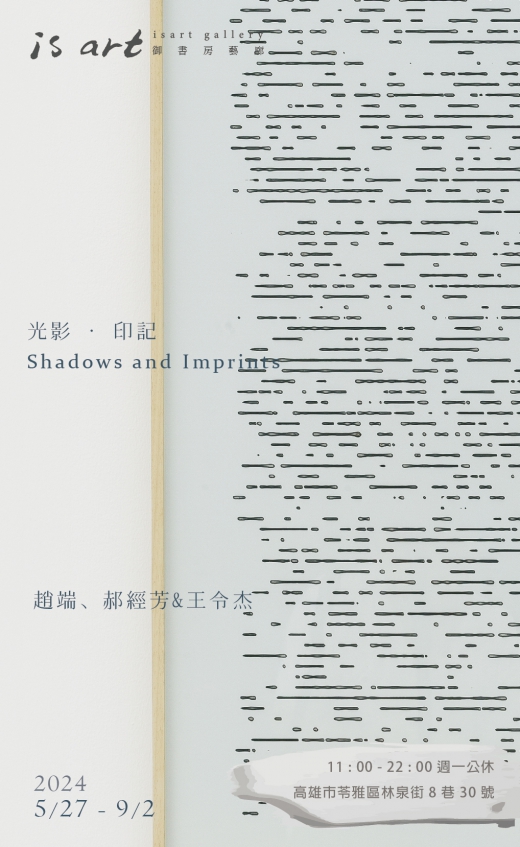 Shadows and Imprints - Duan ZHAO, Jingfang HAO & Lingjie WANG