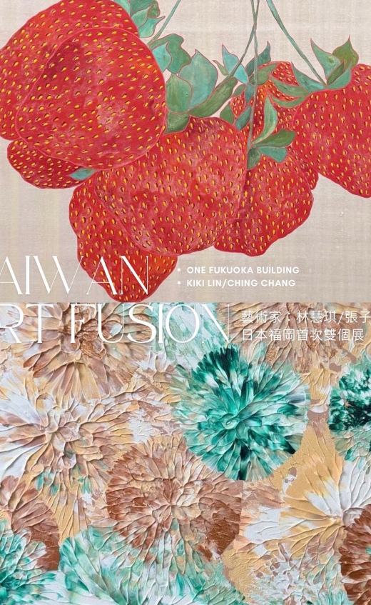 福岡藝術週特別展出｜登場福岡全新地標ONE FUKUOKA BLDG｜張子晴 × 林慧琪 雙個展(圖)