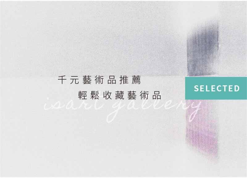 千元藝術品推薦，輕鬆收藏藝術品(圖)