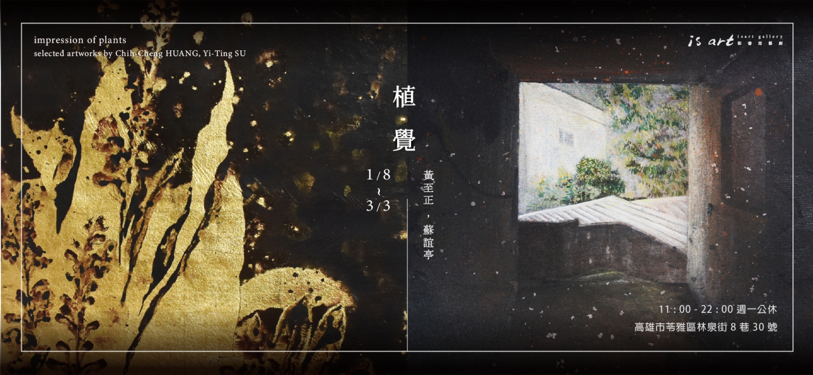 植覺 Impression Of Plants 聯展(圖)