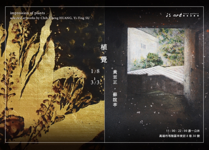 植覺 Impression Of Plants 聯展(圖)