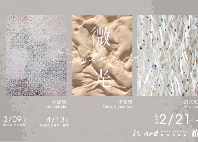 微光 Shimmer(圖)