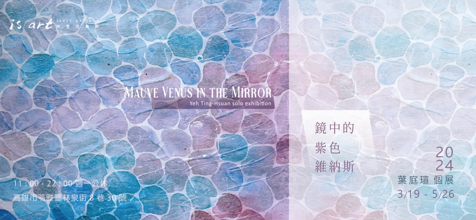 鏡中的紫色維納斯—葉庭瑄個展(圖)