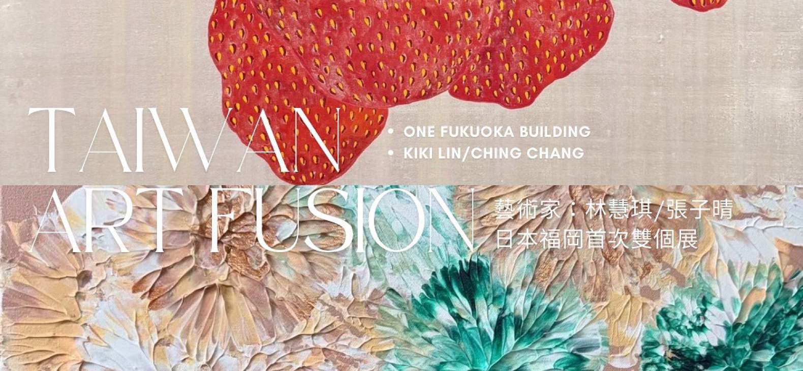 日本福岡 ONE FUKUOKA BLDG 首場藝術展覽(圖)