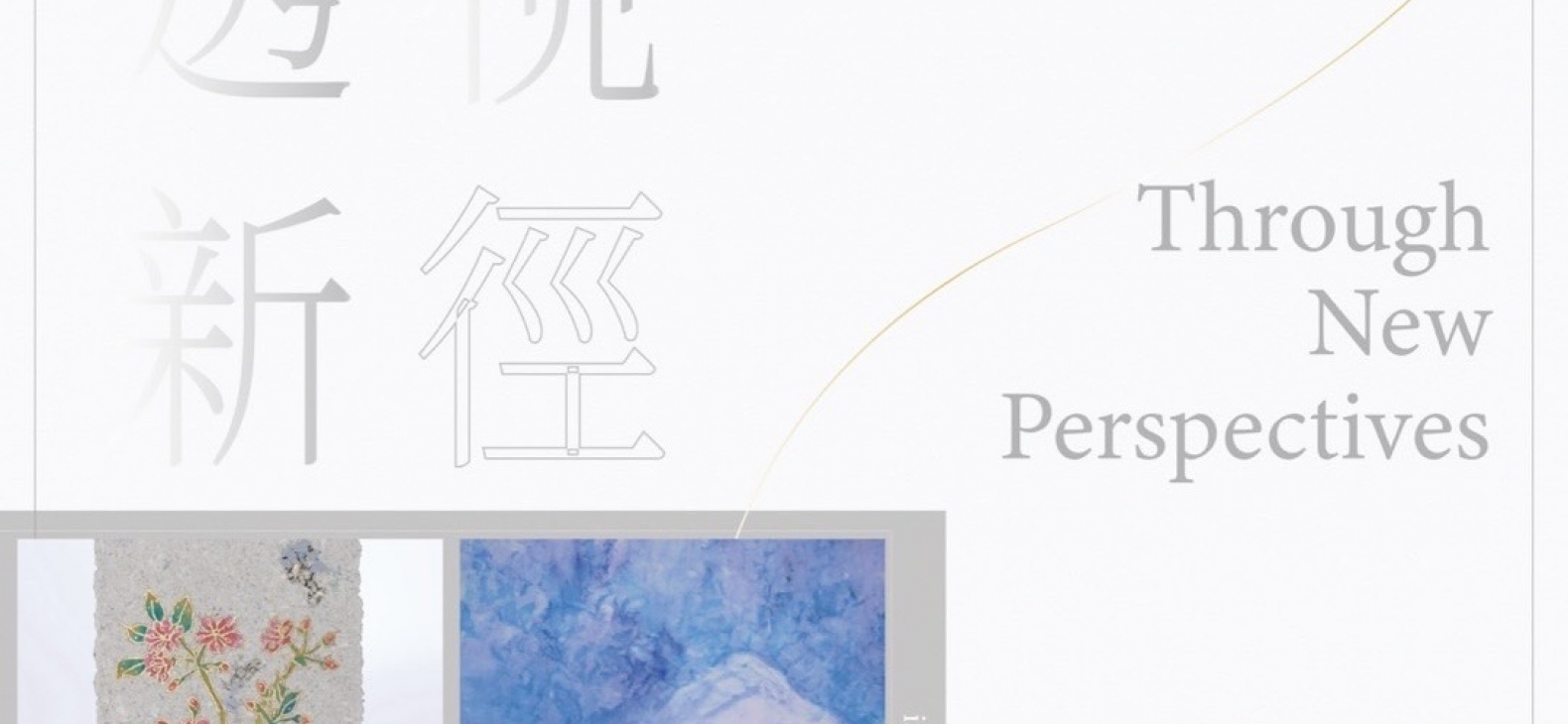 《 透視新徑 isart gallery × 漾藝博｜Under 40，打開高雄藝術新視角 》(圖)