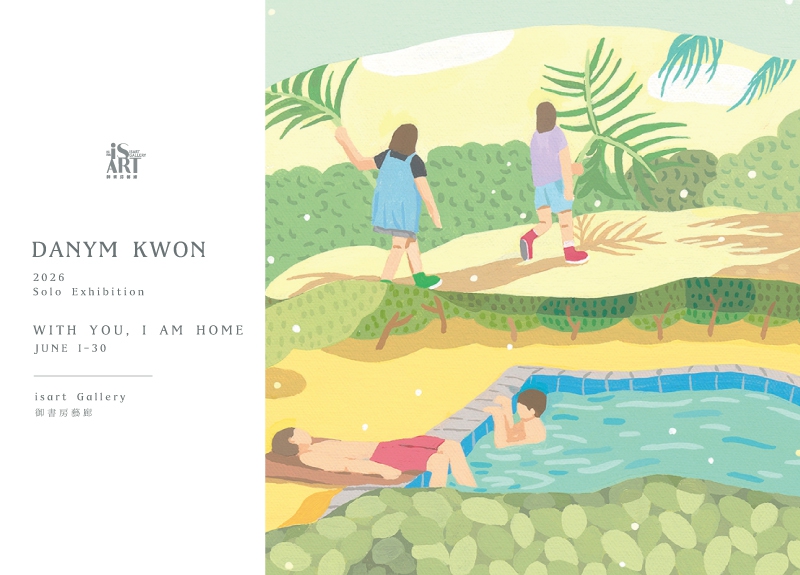 《 與你同在，便是家 》Danym 個展(圖)