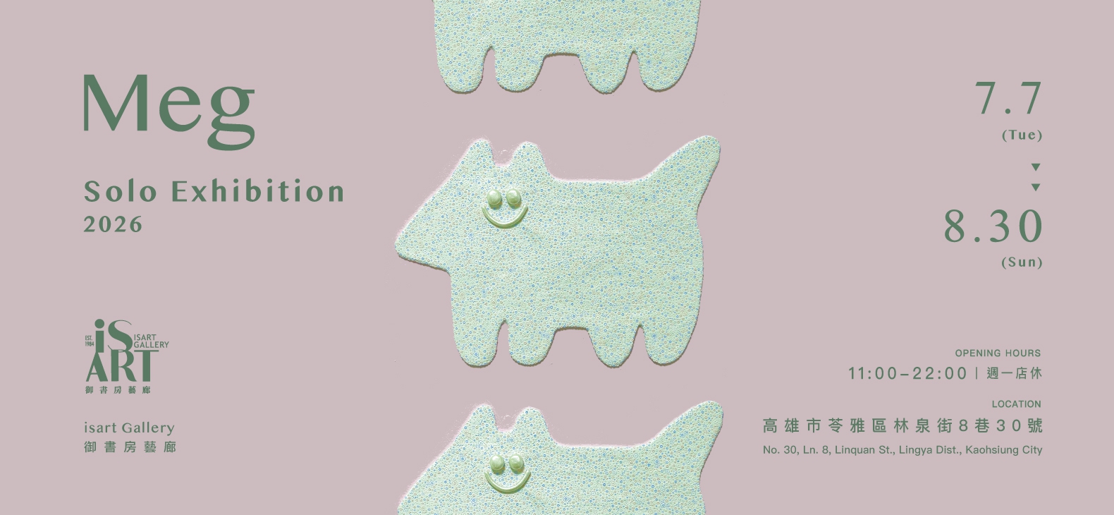 Meg 個展(圖)