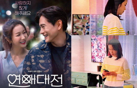 韓劇影視－《戀愛大戰》