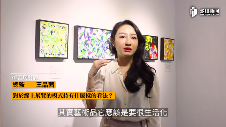 多維新聞採訪，線上藝廊引領收藏新契機(圖)