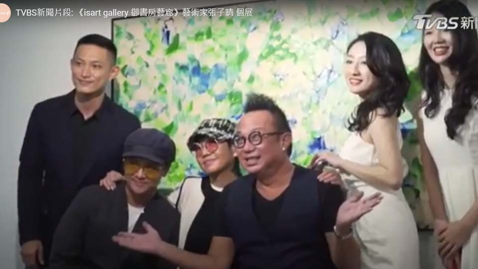 張子晴特展 TVBS新聞片段